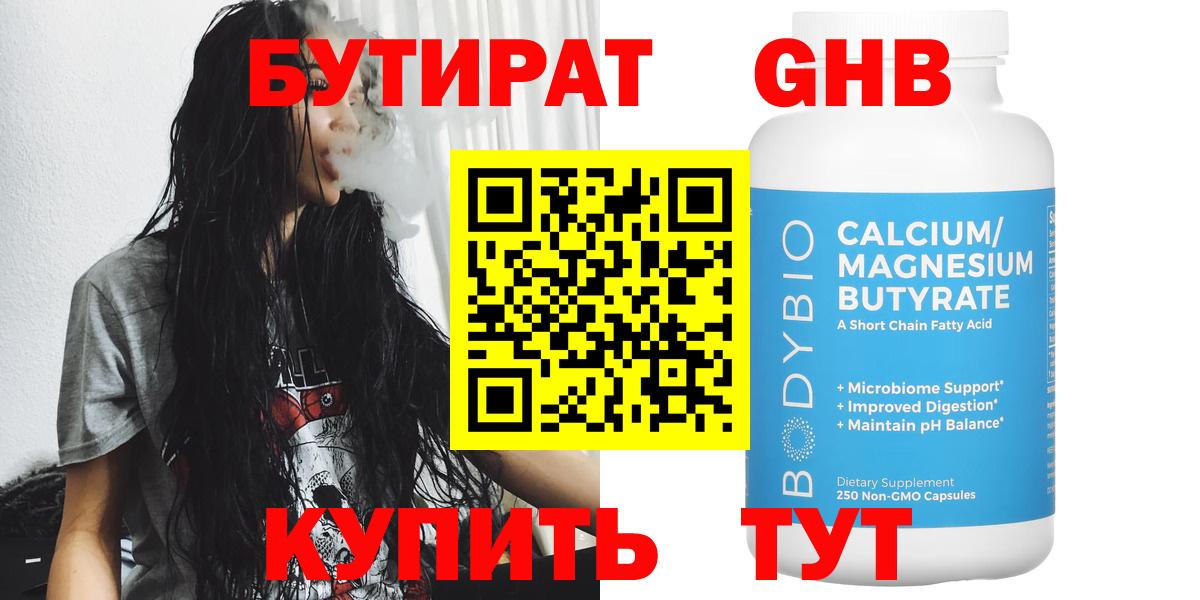 БУТИРАТ  Бутират буратино  Вход с VPN  Оренбург 