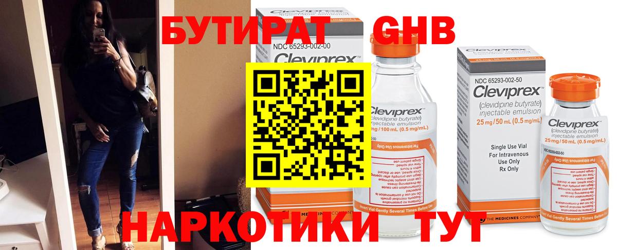 Бутират BDO Оренбург