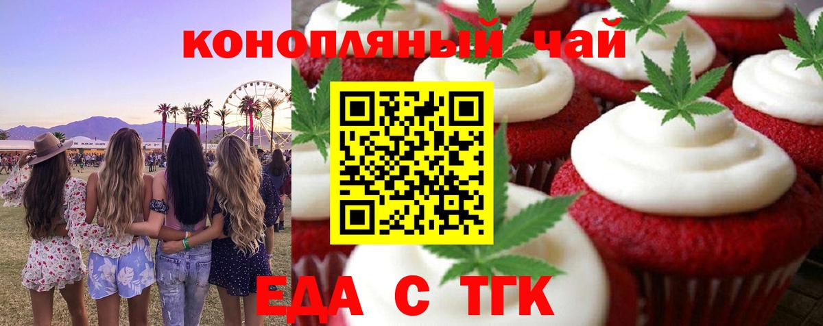 Печенье с ТГК конопля  Вход с VPN  Оренбург 