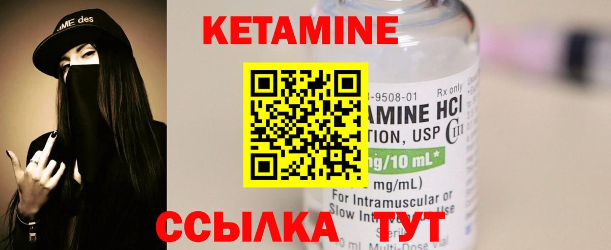 Кетамин VHQ Оренбург