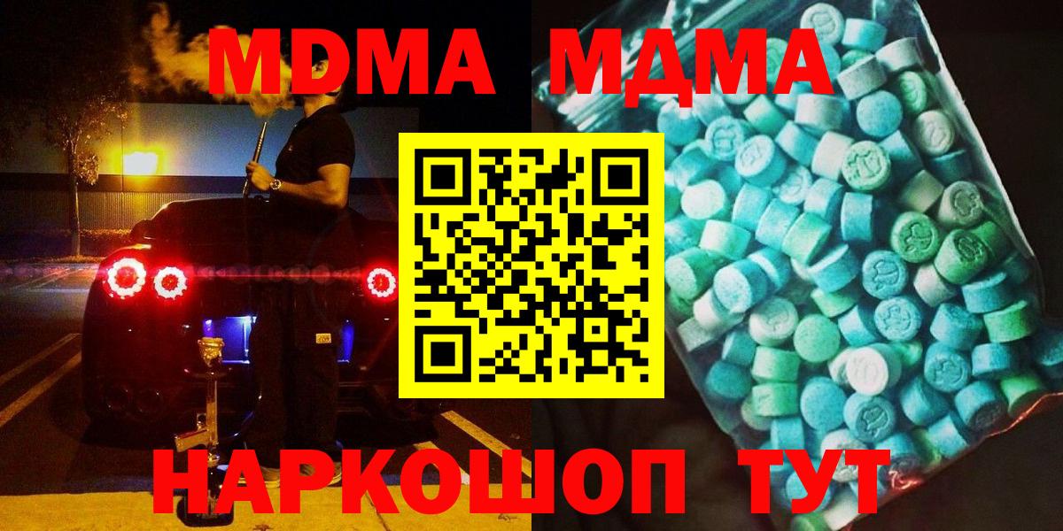 МДМА Molly  MDMA Molly  Вход с VPN  Оренбург 