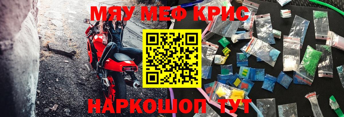 МЕФ VHQ  Меф мяу мяу  Меф  Мефедрон  Вход с VPN  Оренбург 